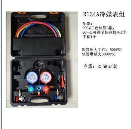 浙江欧蒙牌R134a冷加氟表组